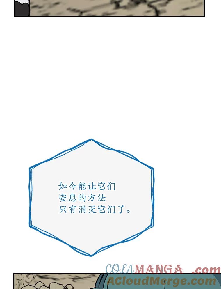 《伊格列特》108.四方神兽的遭遇 第49页
