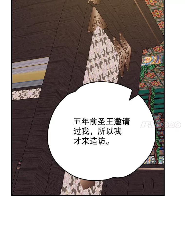 《伊格列特》108.四方神兽的遭遇 第118页