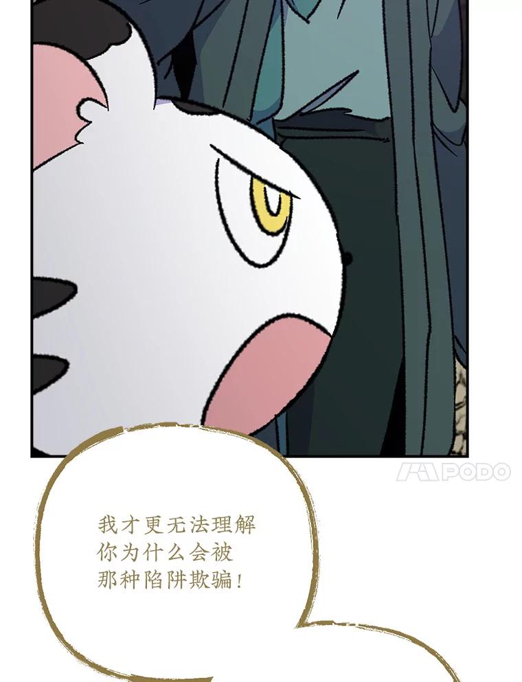 《伊格列特》108.四方神兽的遭遇 第44页