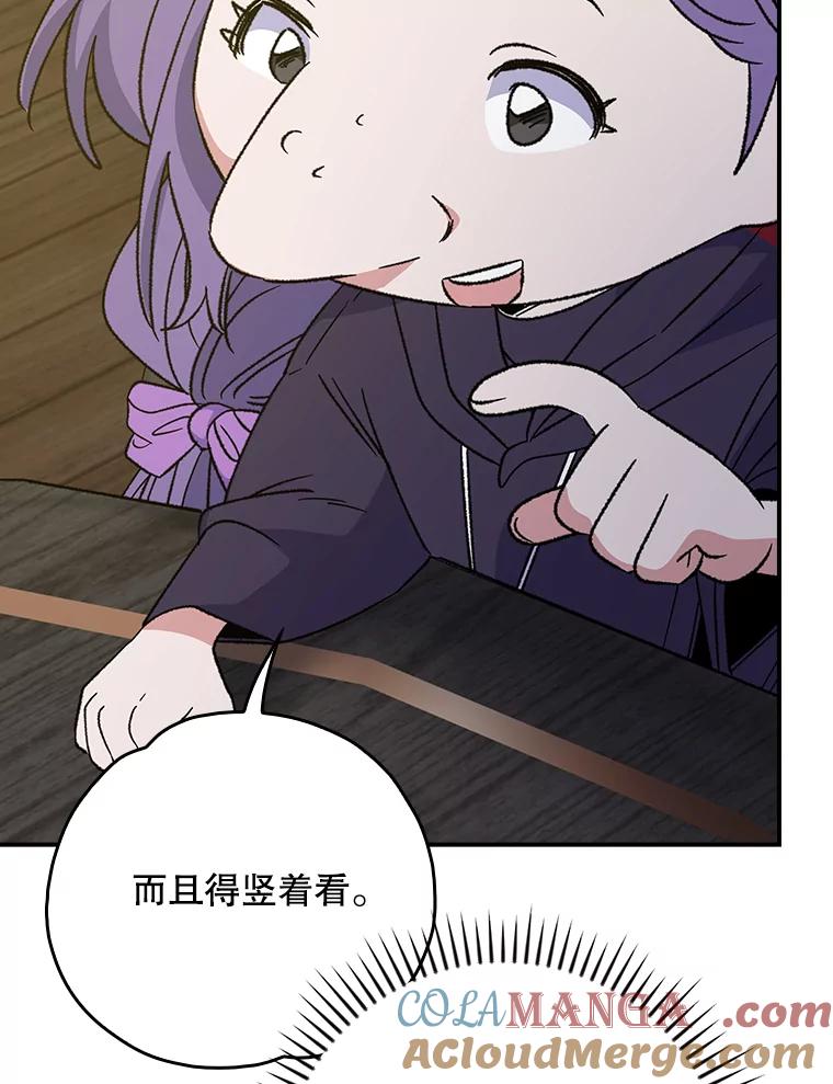 《伊格列特》108.四方神兽的遭遇 第97页