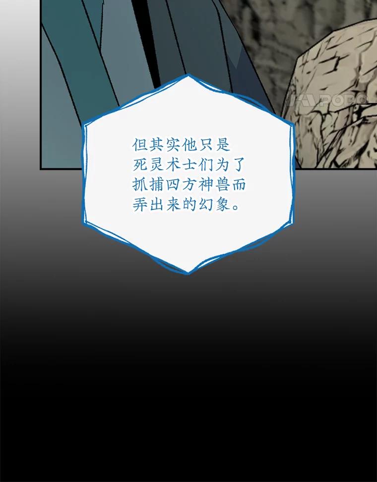 《伊格列特》108.四方神兽的遭遇 第31页