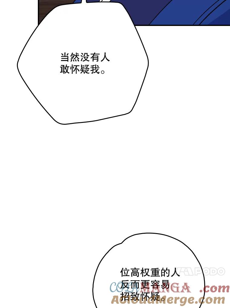 《伊格列特》109.信任 第7页