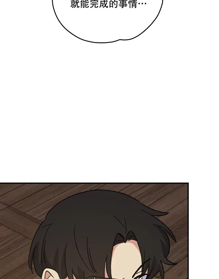 《伊格列特》109.信任 第29页