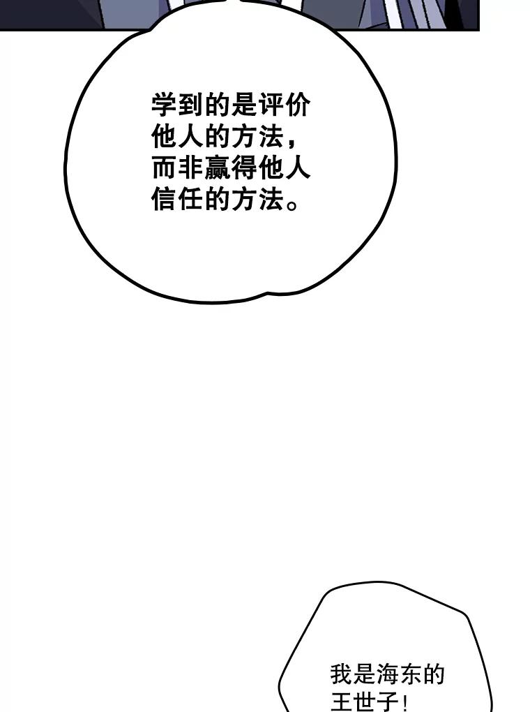 《伊格列特》109.信任 第5页