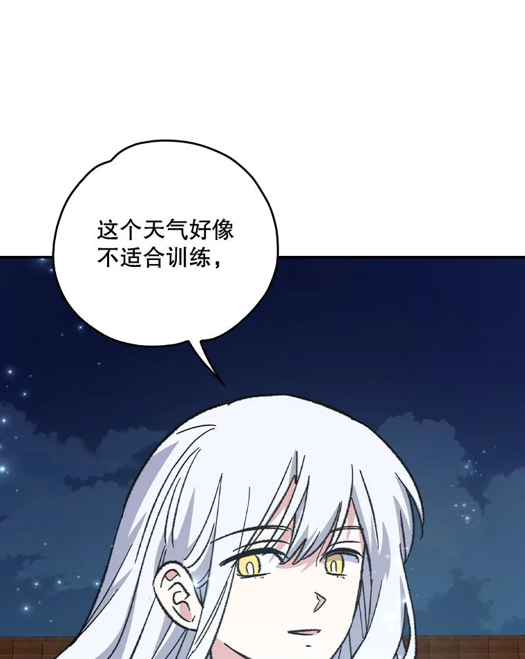 《伊格列特》109.信任 第92页
