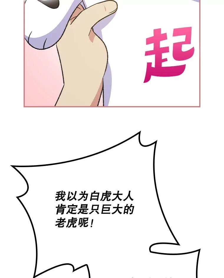 《伊格列特》109.信任 第69页