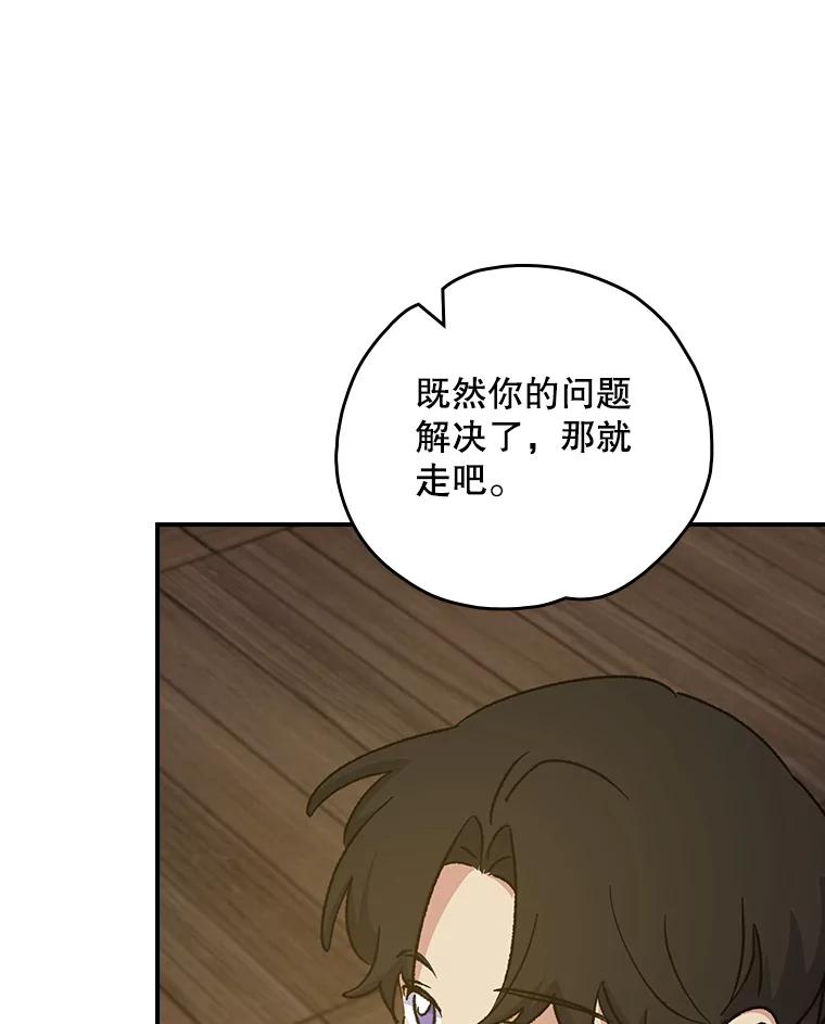 《伊格列特》109.信任 第74页