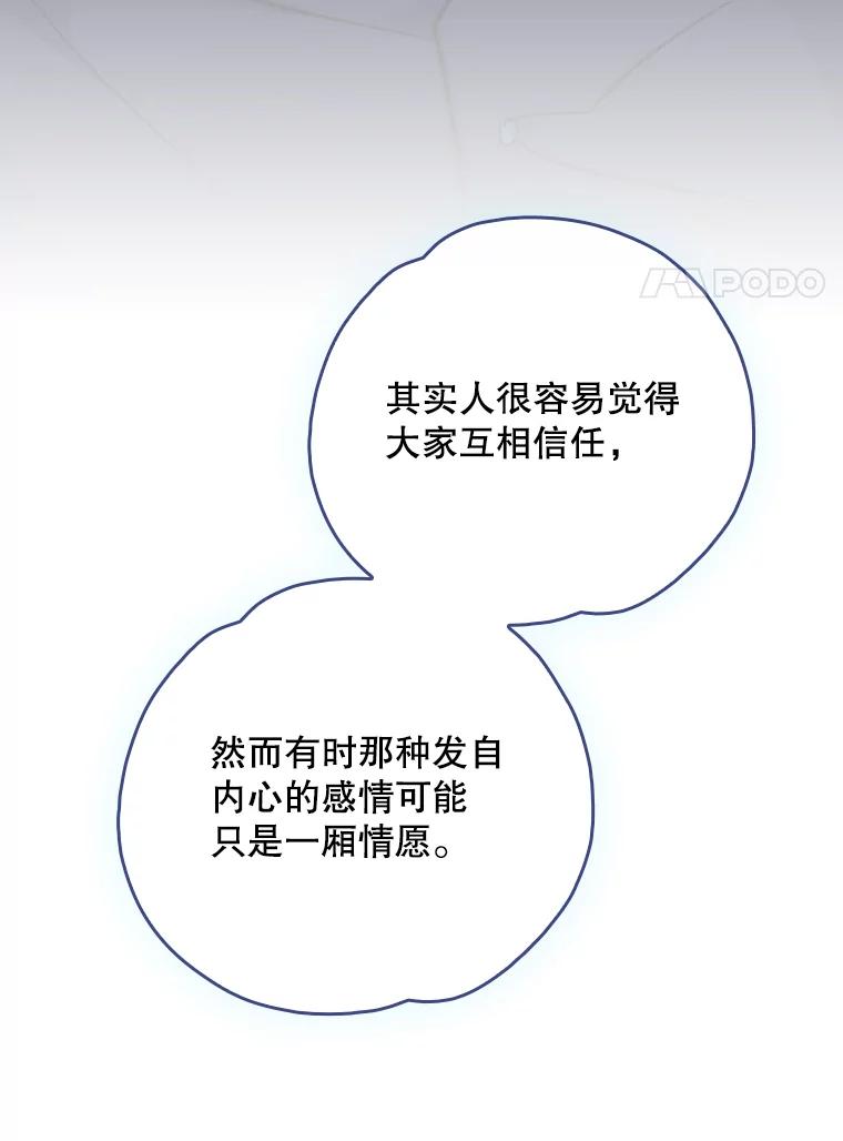 《伊格列特》109.信任 第14页