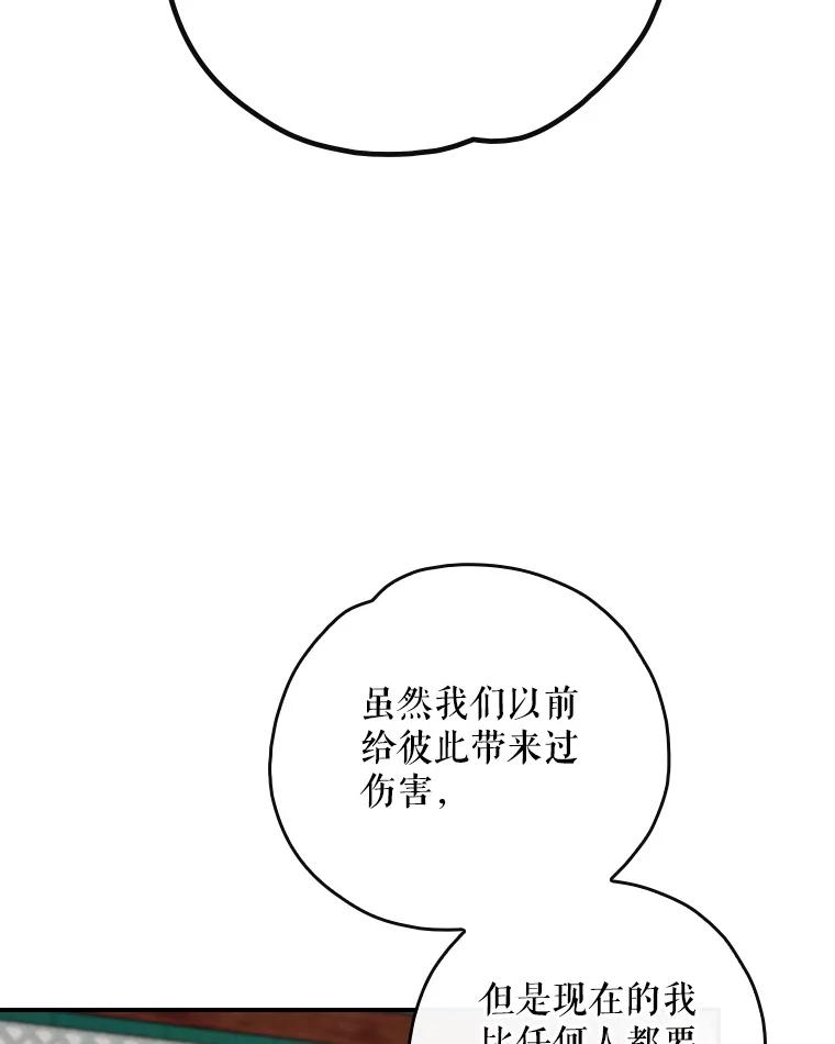 《伊格列特》109.信任 第22页