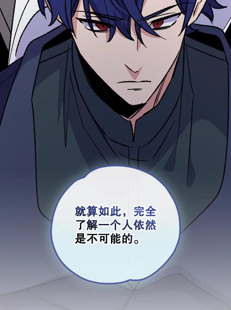 《伊格列特》109.信任 第13页