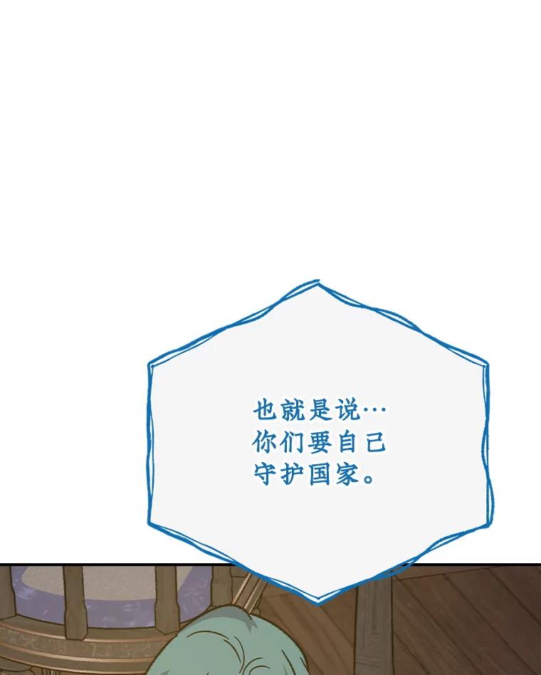 《伊格列特》109.信任 第53页