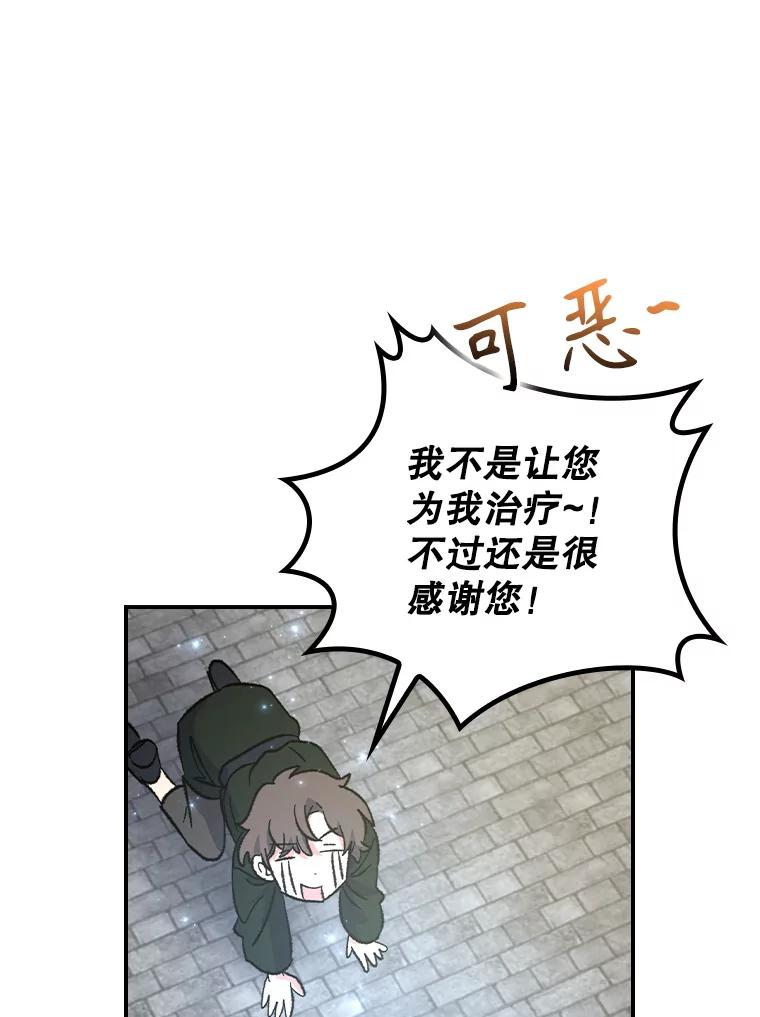 《伊格列特》109.信任 第86页