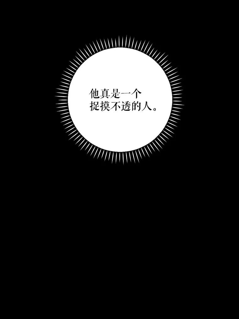 《伊格列特》109.信任 第80页