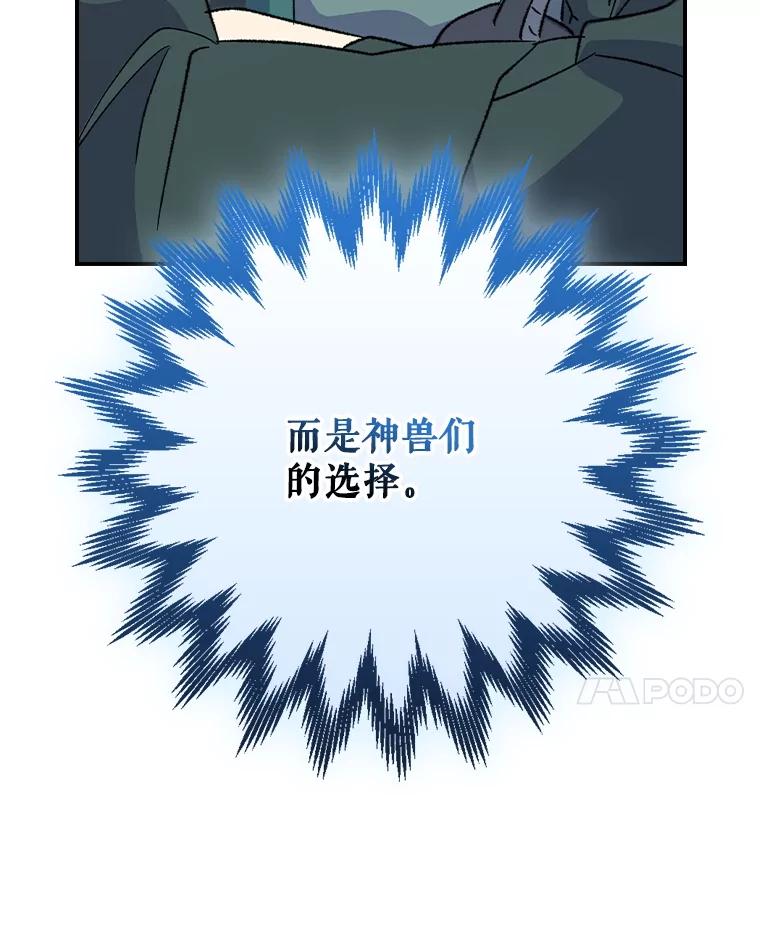 《伊格列特》109.信任 第61页