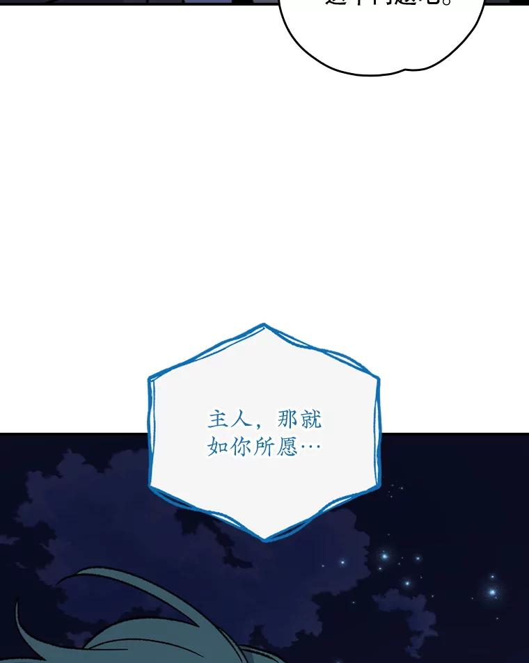 《伊格列特》109.信任 第94页