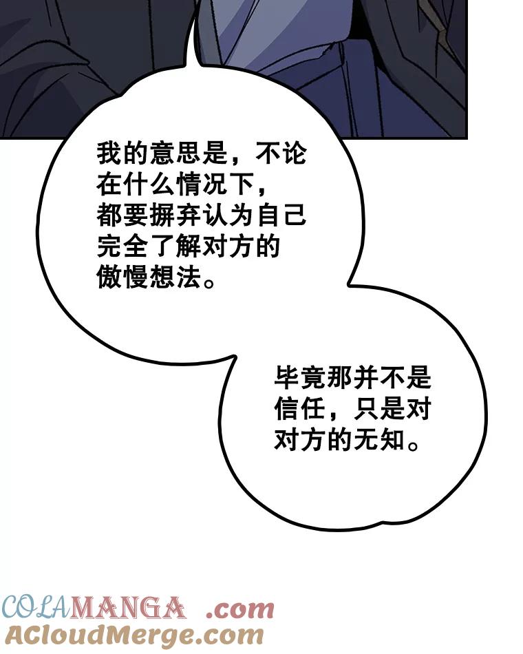 《伊格列特》109.信任 第19页
