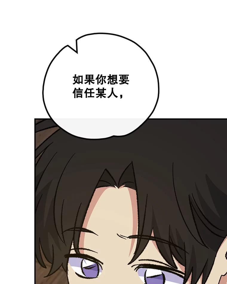 《伊格列特》109.信任 第20页
