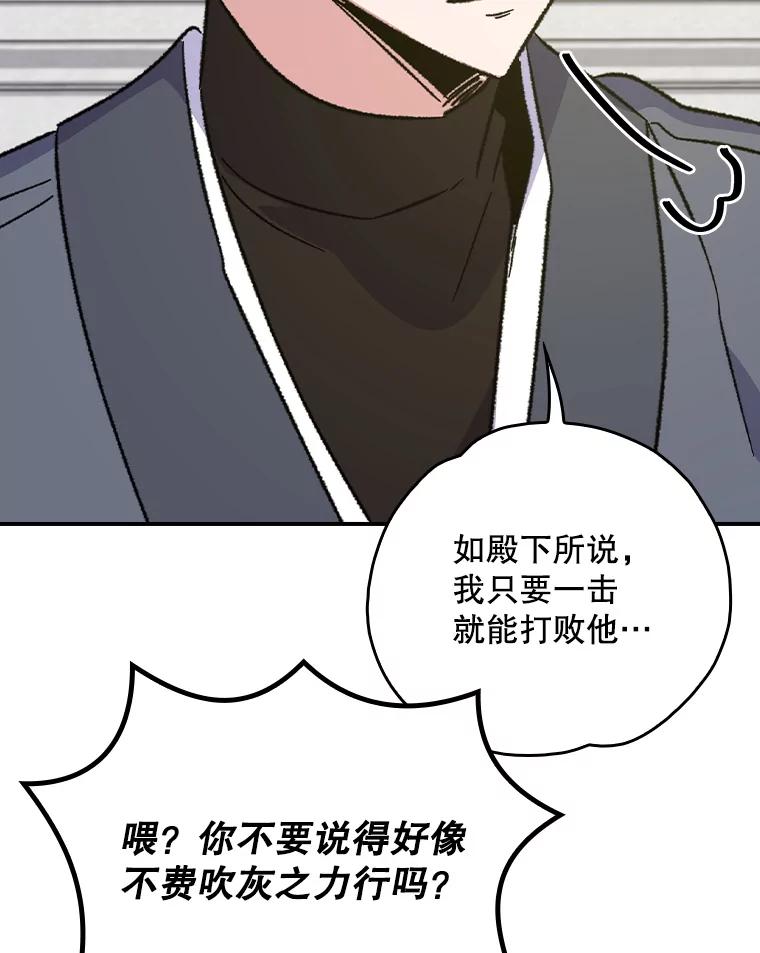 《伊格列特》109.信任 第89页