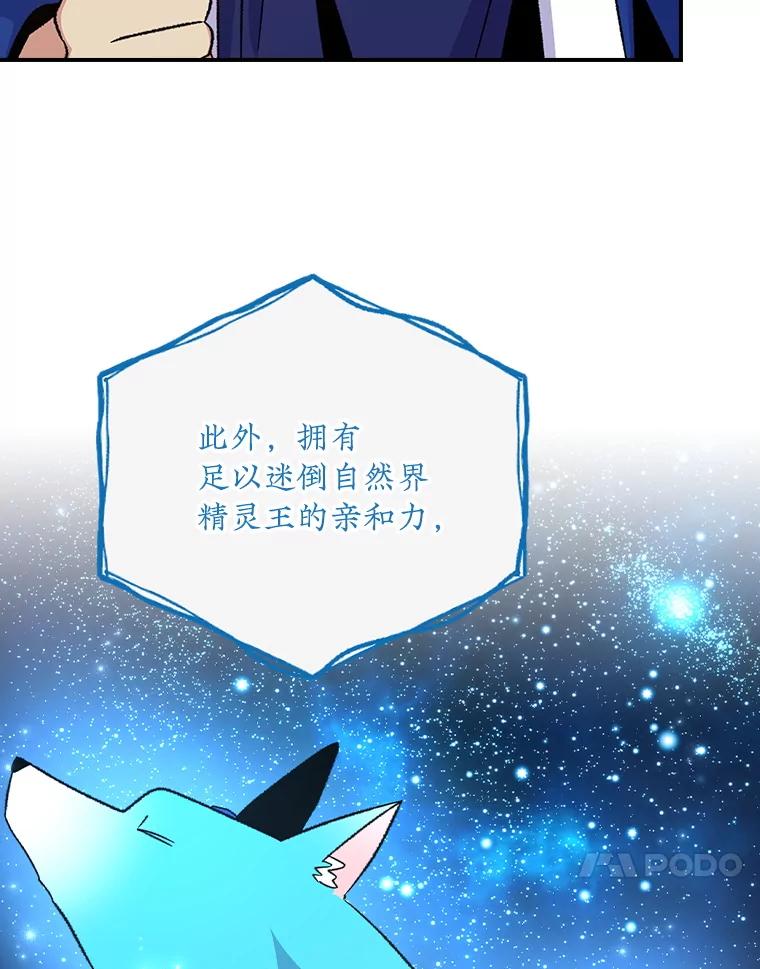 《伊格列特》109.信任 第37页