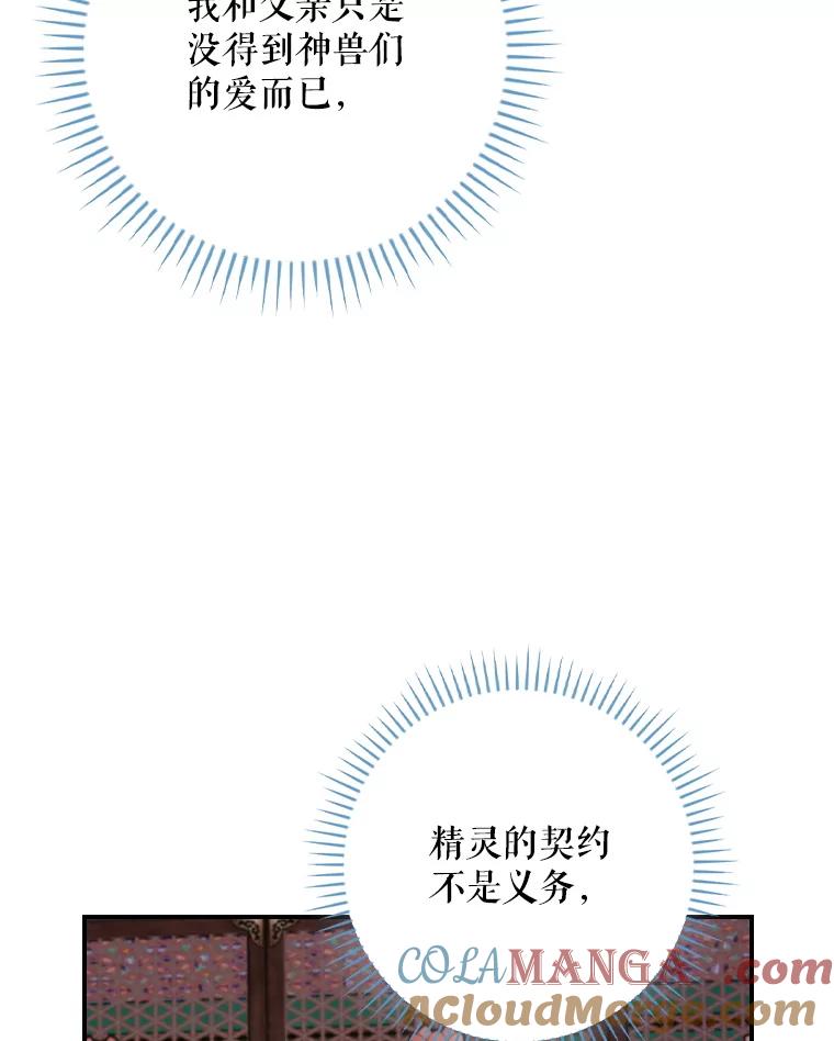 《伊格列特》109.信任 第59页