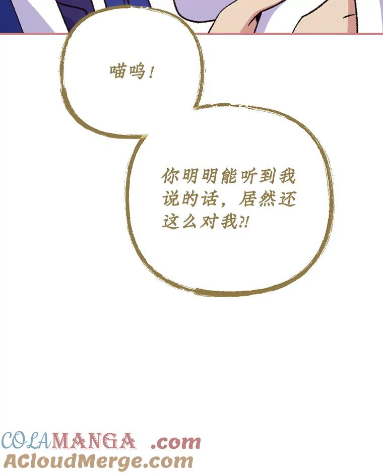 《伊格列特》109.信任 第71页