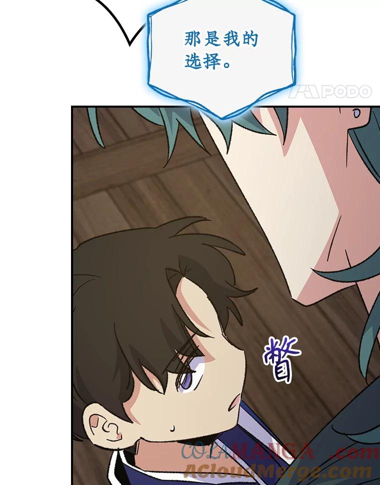 《伊格列特》109.信任 第31页