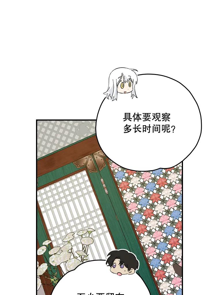 《伊格列特》109.信任 第2页