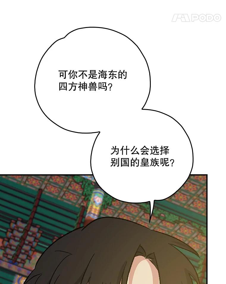 《伊格列特》109.信任 第48页