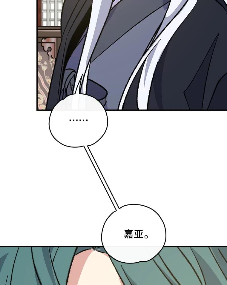 《伊格列特》109.信任 第42页