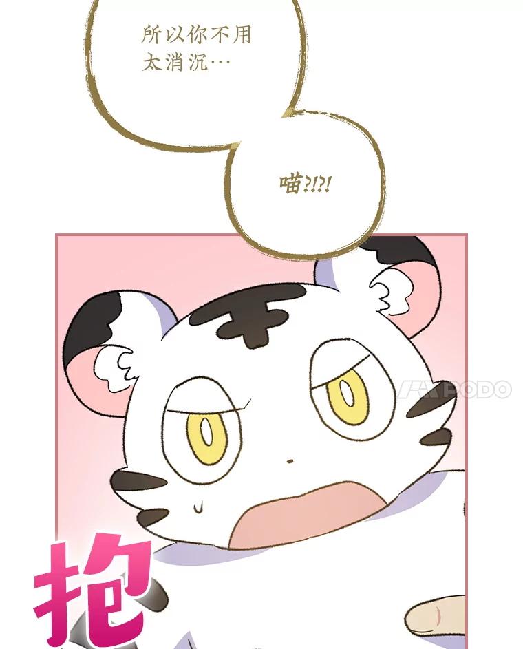 《伊格列特》109.信任 第68页
