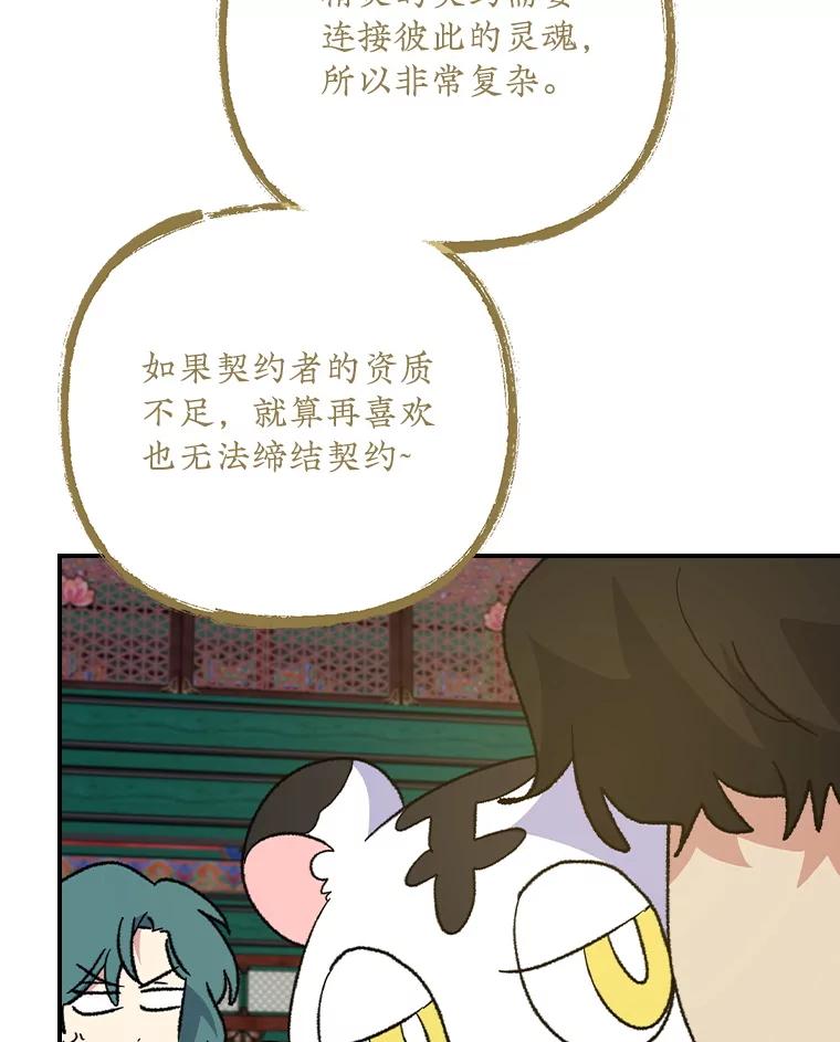 《伊格列特》109.信任 第66页