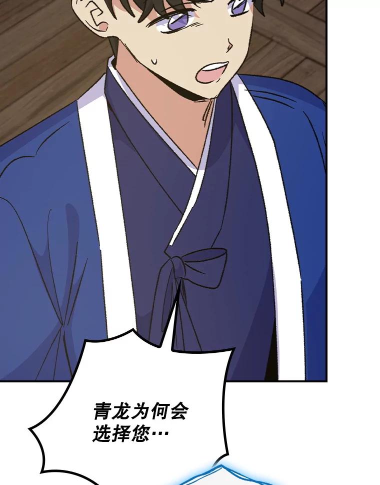 《伊格列特》109.信任 第30页