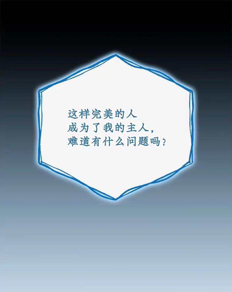 《伊格列特》109.信任 第40页