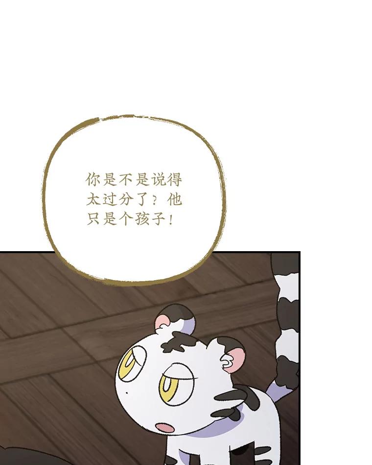 《伊格列特》109.信任 第62页