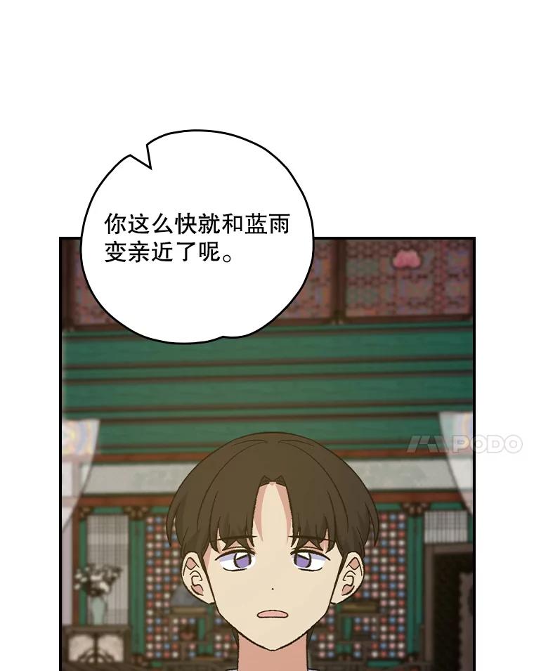 《伊格列特》109.信任 第44页