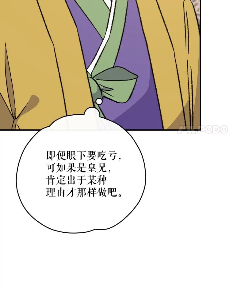 《伊格列特》109.信任 第24页