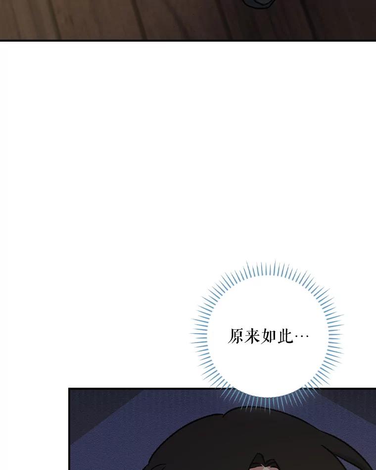 《伊格列特》109.信任 第57页