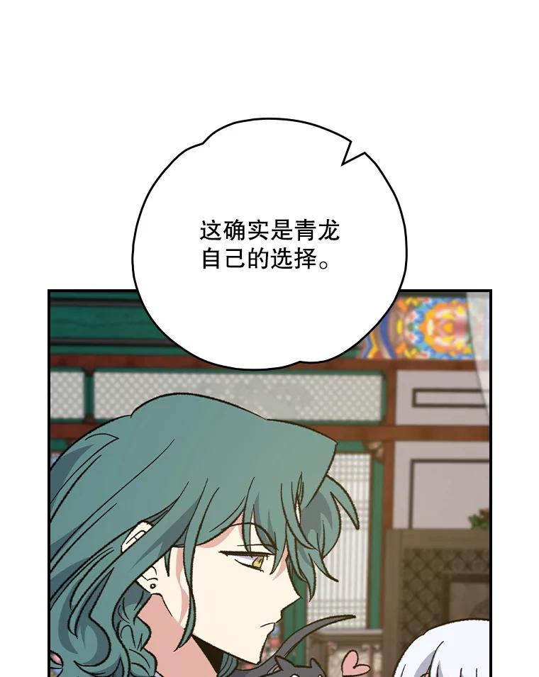《伊格列特》109.信任 第46页