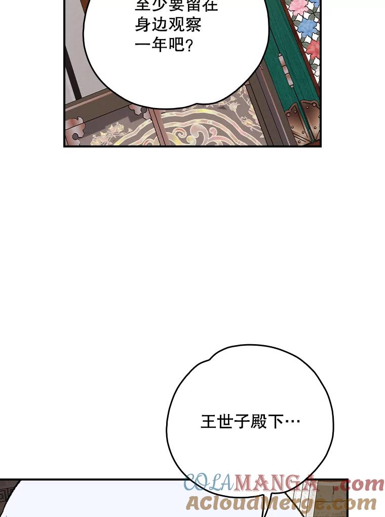 《伊格列特》109.信任 第3页