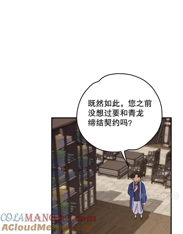 《伊格列特》109.信任 第27页