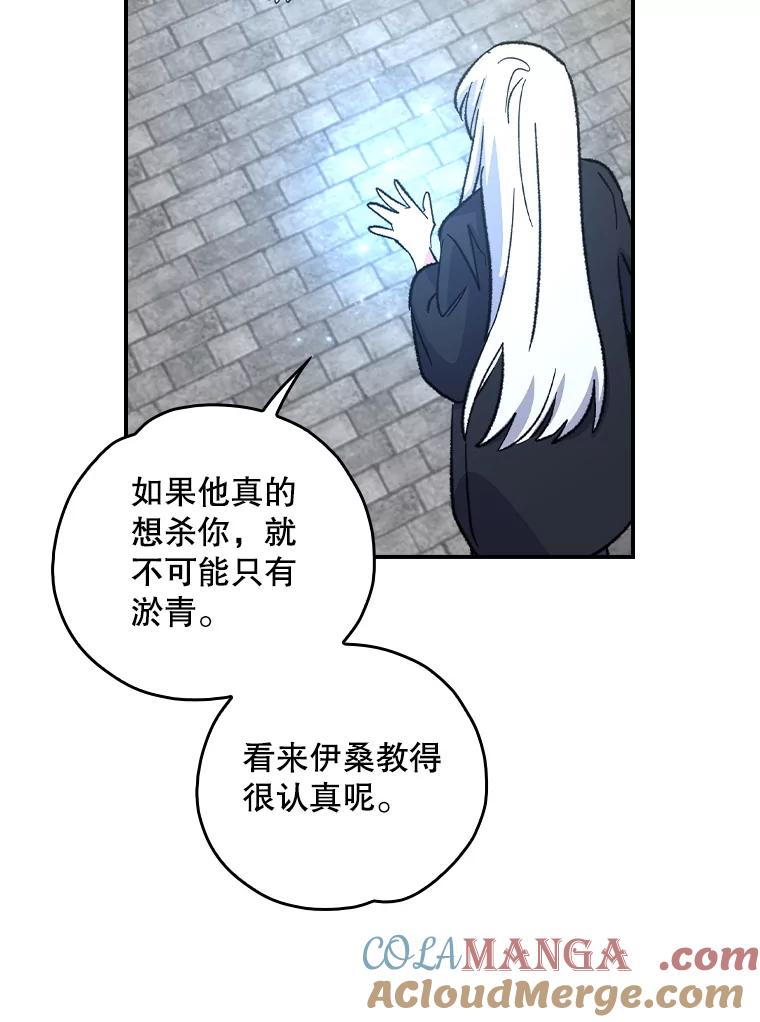 《伊格列特》109.信任 第87页
