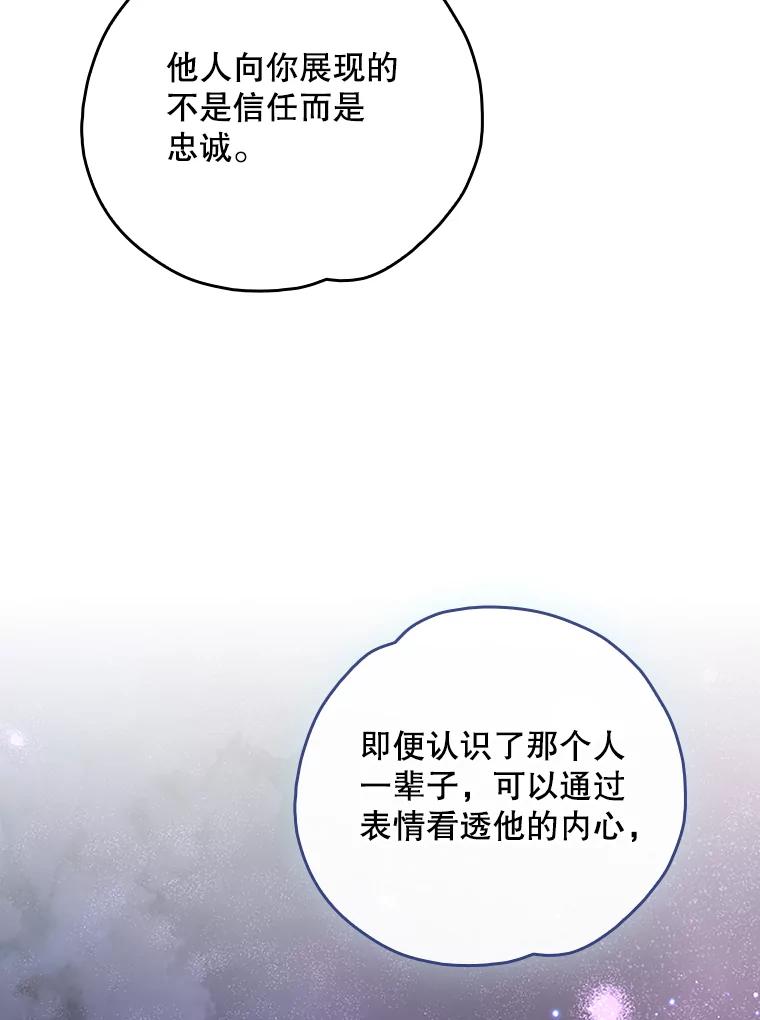 《伊格列特》109.信任 第9页