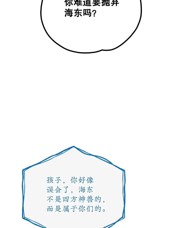 《伊格列特》109.信任 第50页