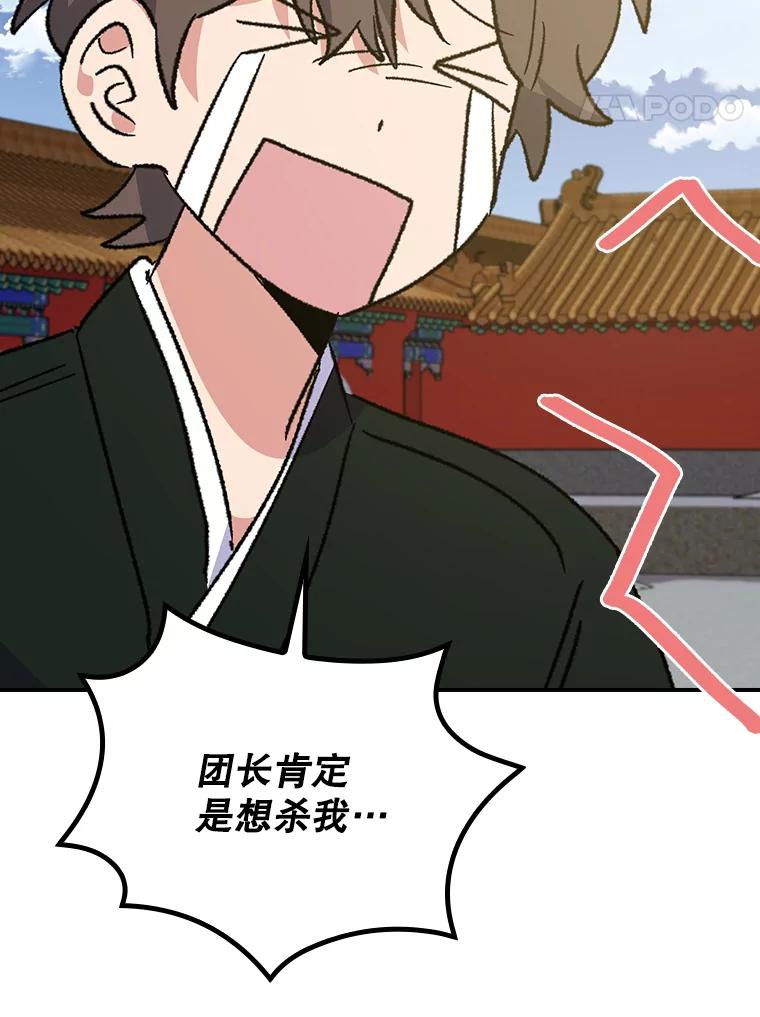 《伊格列特》109.信任 第85页