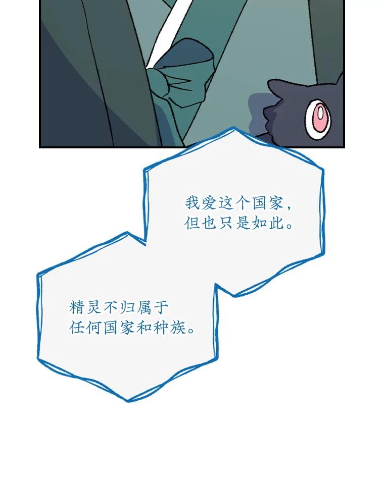 《伊格列特》109.信任 第52页