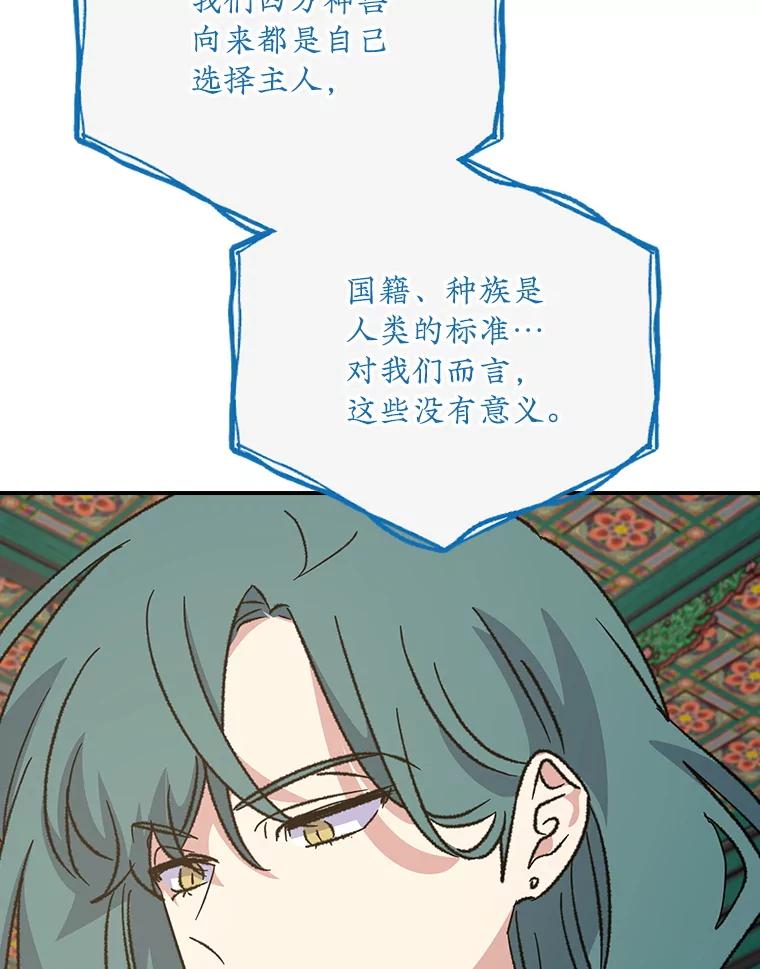 《伊格列特》109.信任 第33页