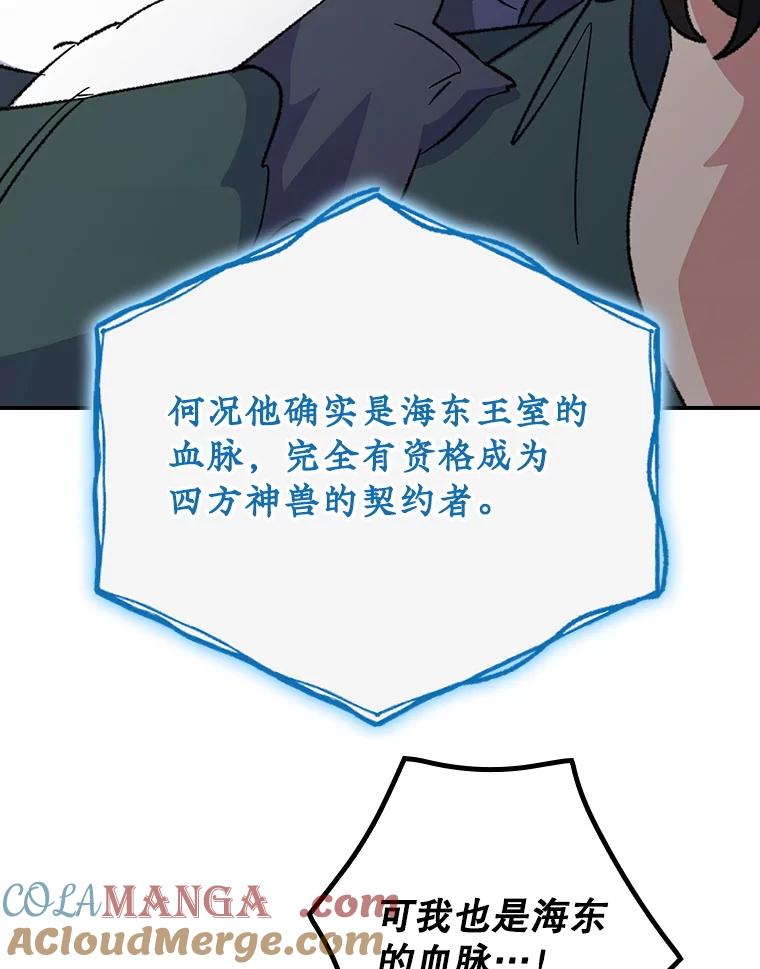 《伊格列特》109.信任 第35页