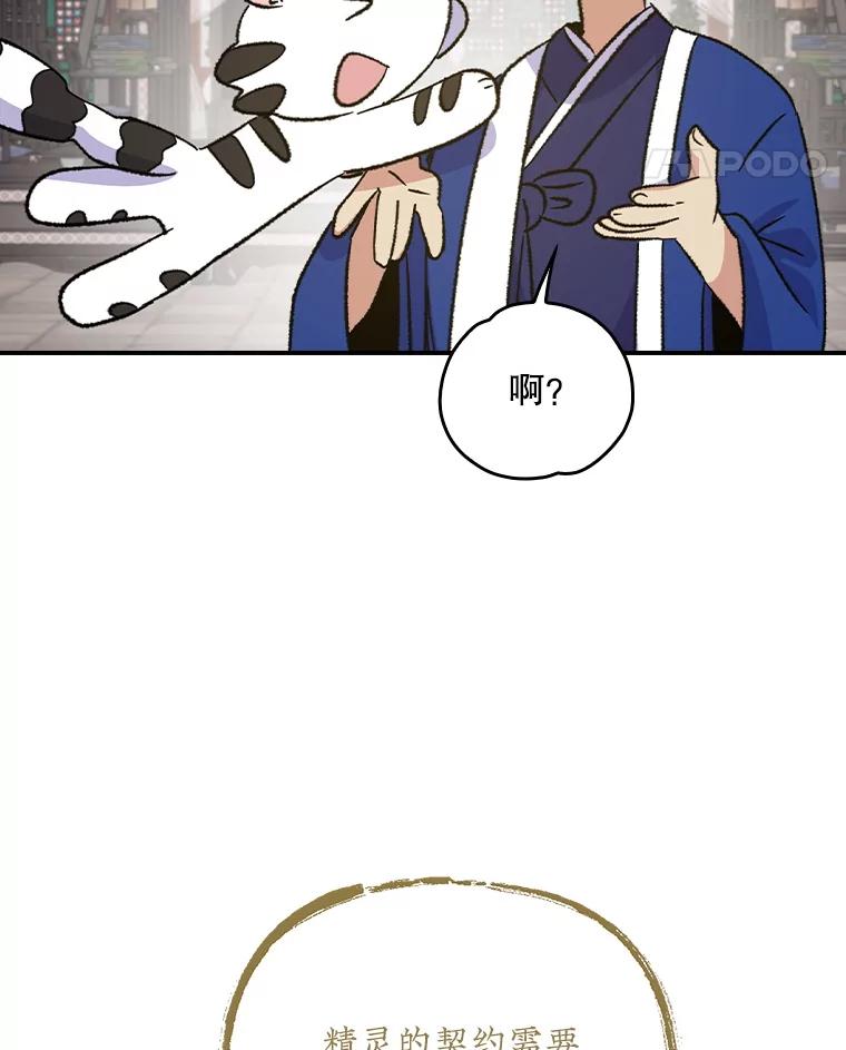 《伊格列特》109.信任 第65页