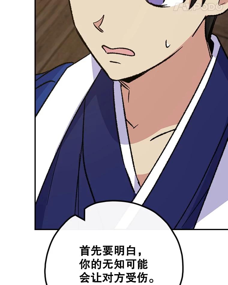 《伊格列特》109.信任 第21页