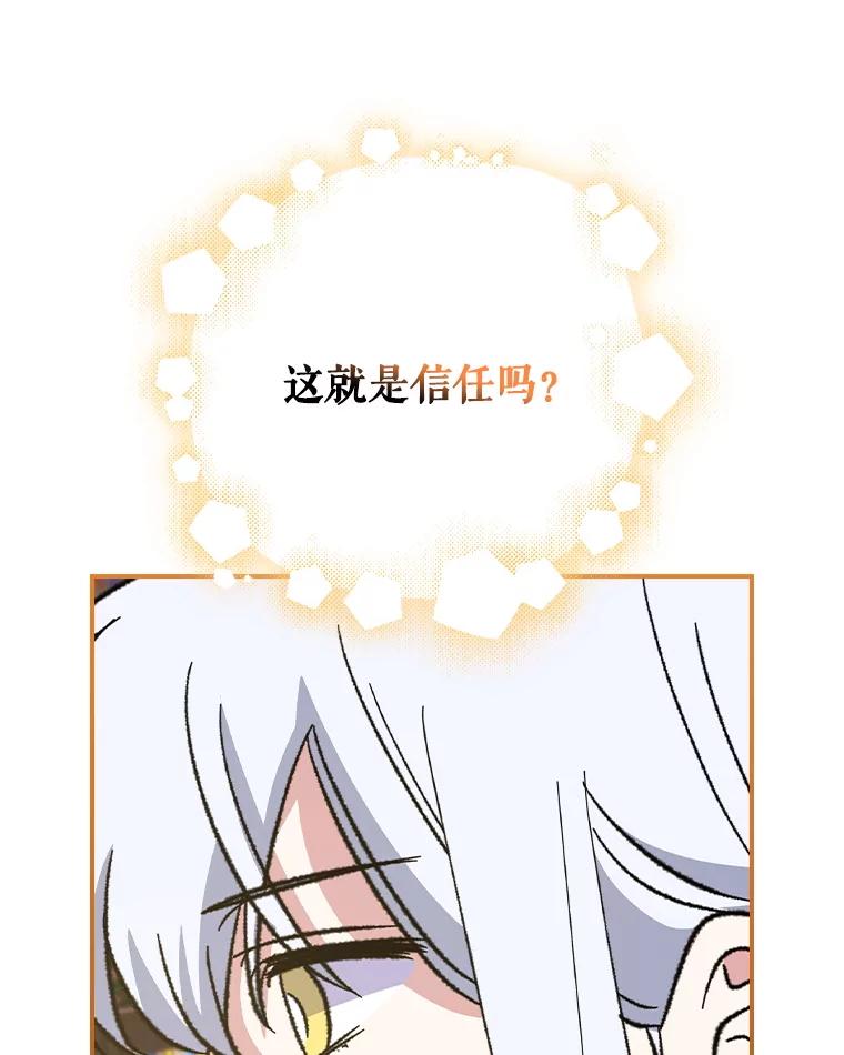 《伊格列特》109.信任 第25页